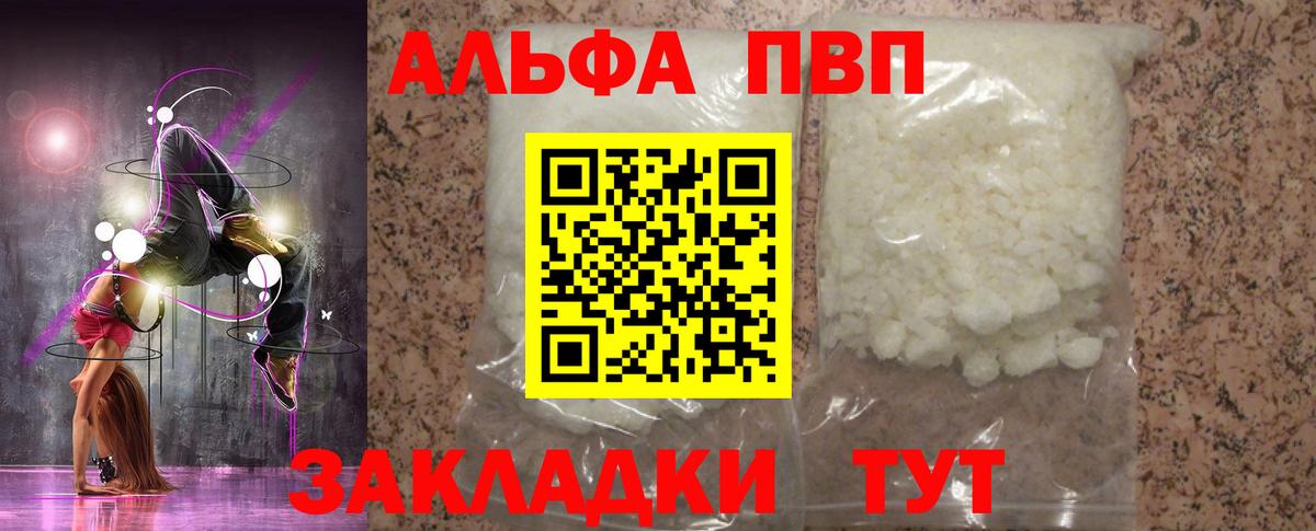 APVP СК  Alfa_PVP VHQ  Alfa_PVP кристаллы  Людиново  Вход с VPN 