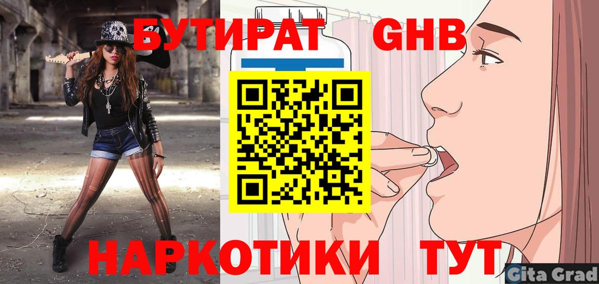 Людиново  БУТИРАТ жидкий экстази  Вход с VPN 