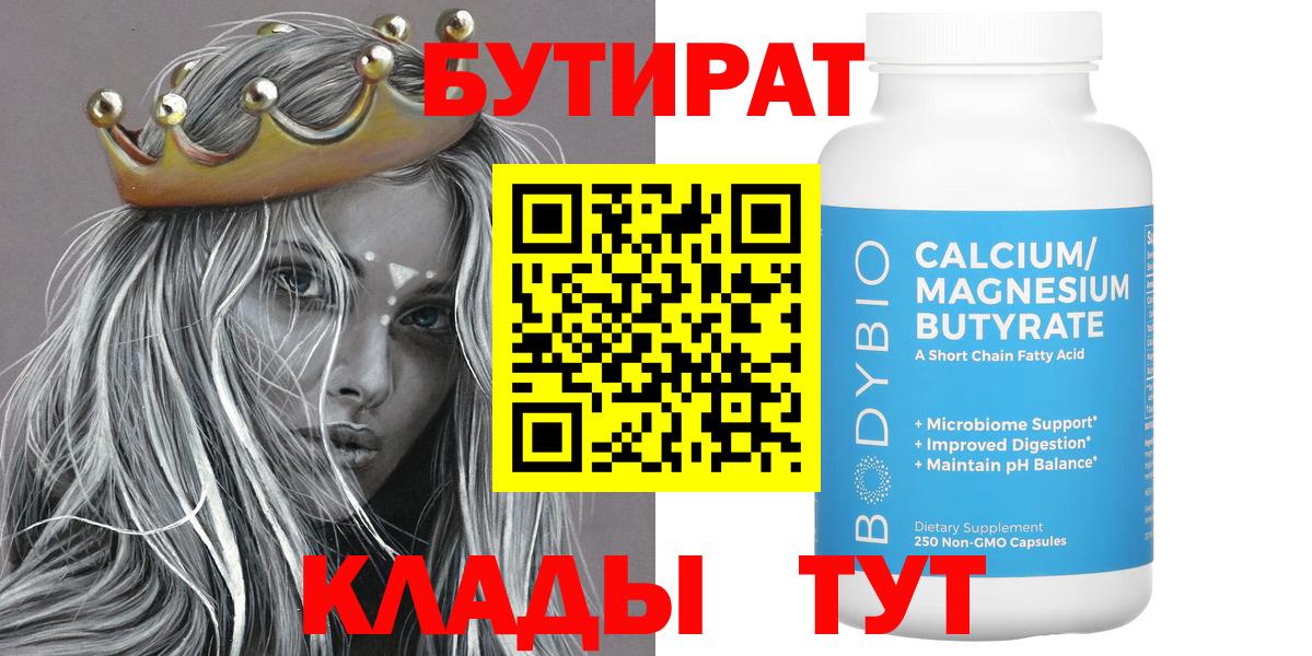 БУТИРАТ оксибутират Людиново
