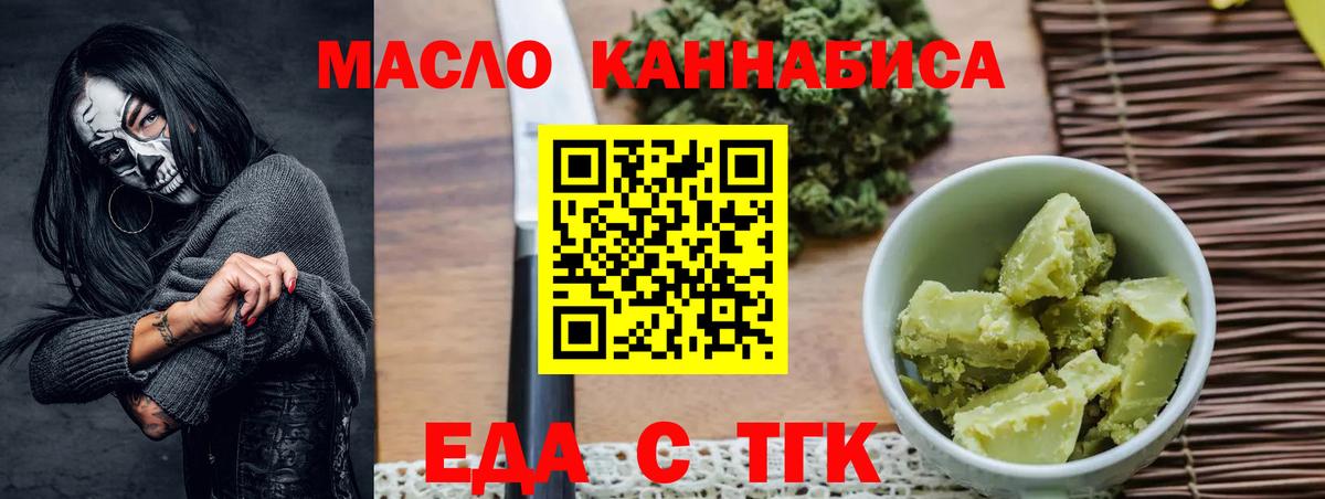 Еда ТГК марихуана  Вход с VPN  Людиново 