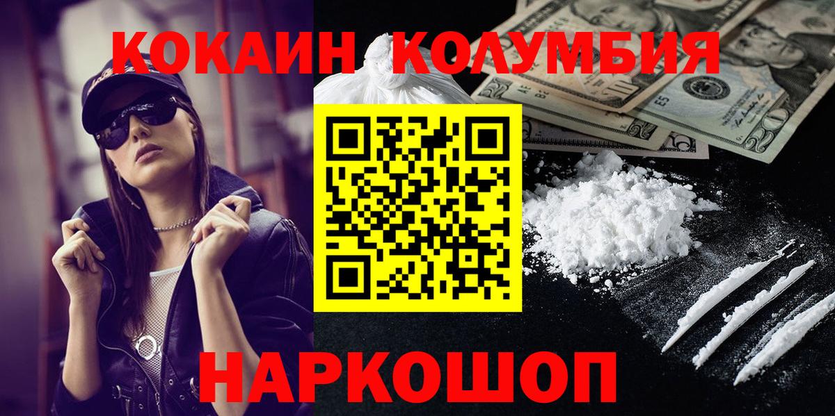 Людиново  Кокаин Колумбийский  COCAIN Columbia  купить  сайты  Вход с VPN 