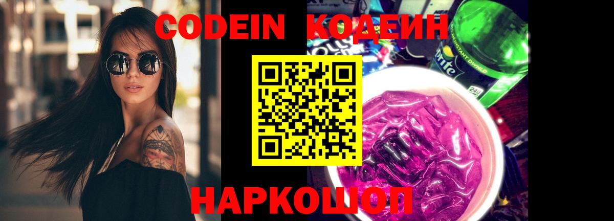 Людиново  Кодеиновый сироп Lean напиток Lean (лин)  Вход с VPN 