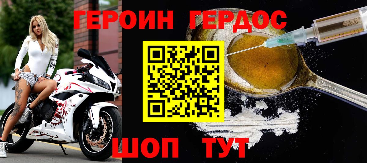 Героин Heroin Людиново