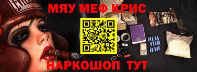 мяу мяу кристалл Бузулук