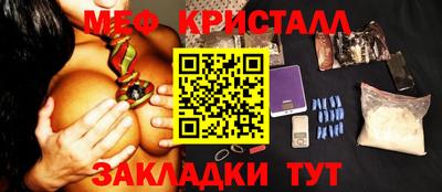 мяу мяу кристалл Бузулук