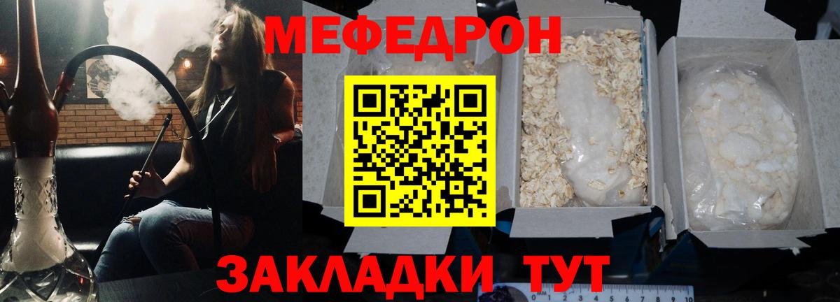 Меф мяу мяу  Людиново
