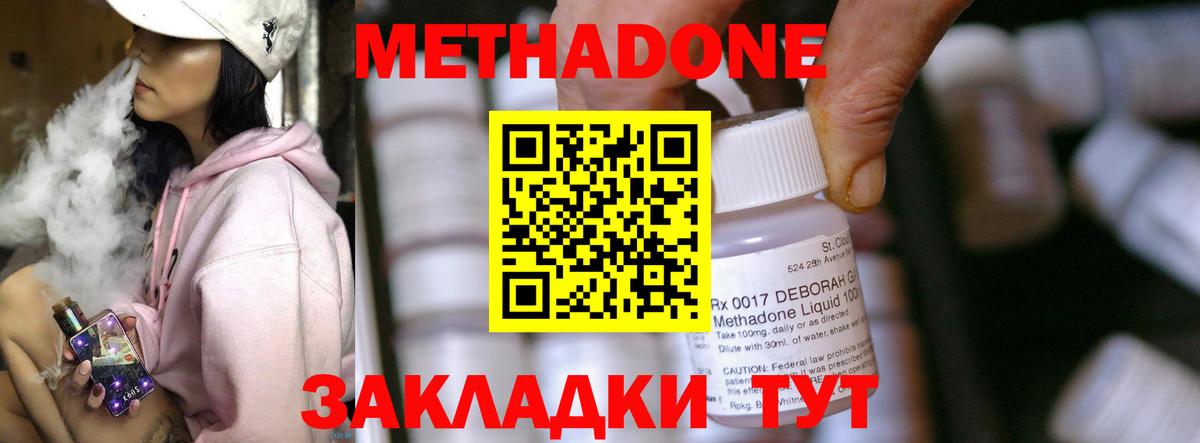 МЕТАДОН methadone Людиново